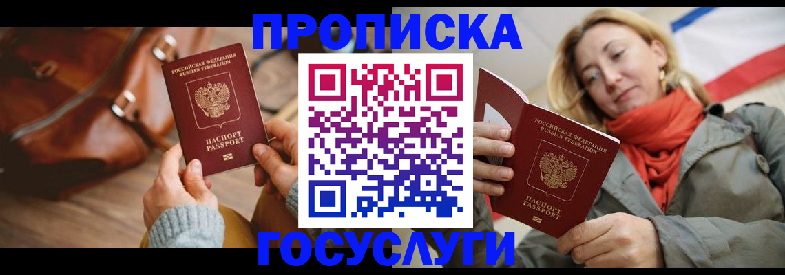 временная регистрация недорого в Высоковске