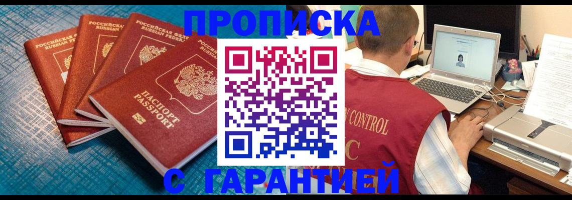 прописка паспорт в Высоковске